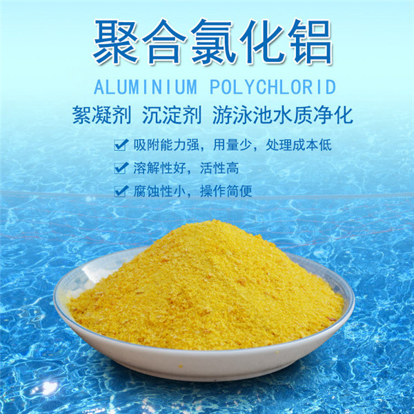 怎么控制好聚合氯化鋁的使用用量？